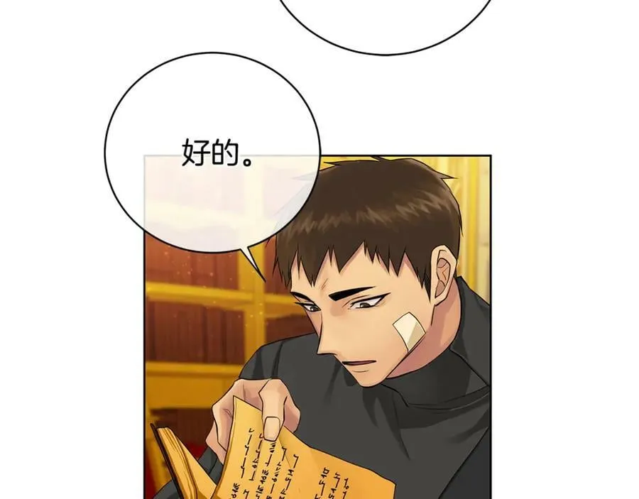 第14话 这剧情…不对劲 第51页