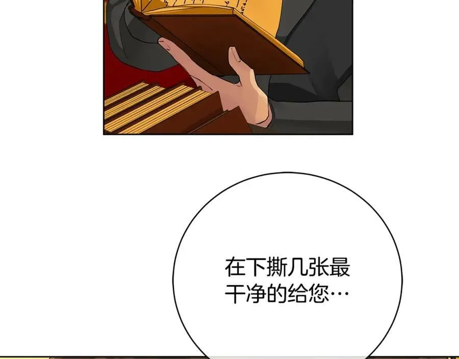 第14话 这剧情…不对劲 第52页