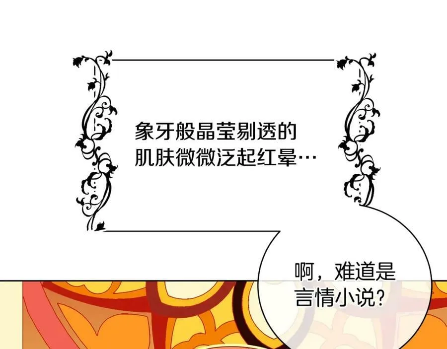 第14话 这剧情…不对劲 第70页