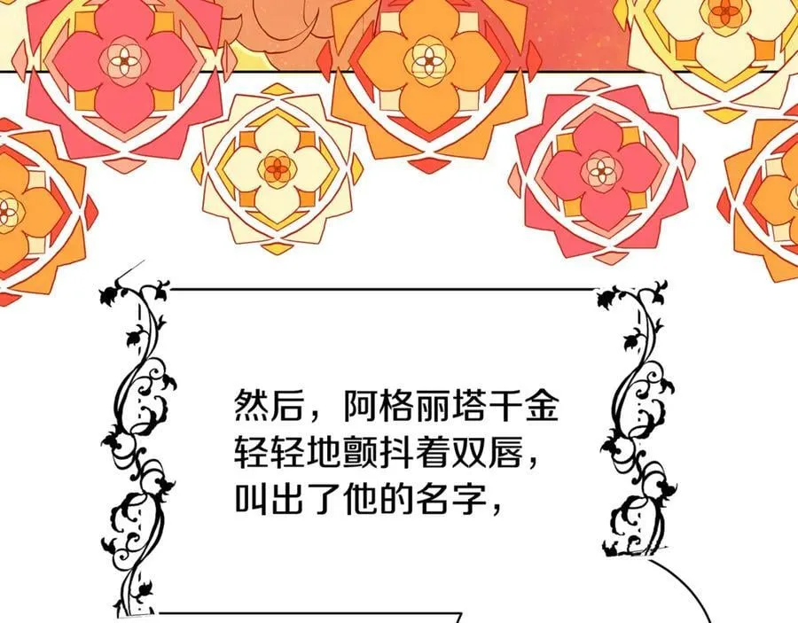 第14话 这剧情…不对劲 第72页