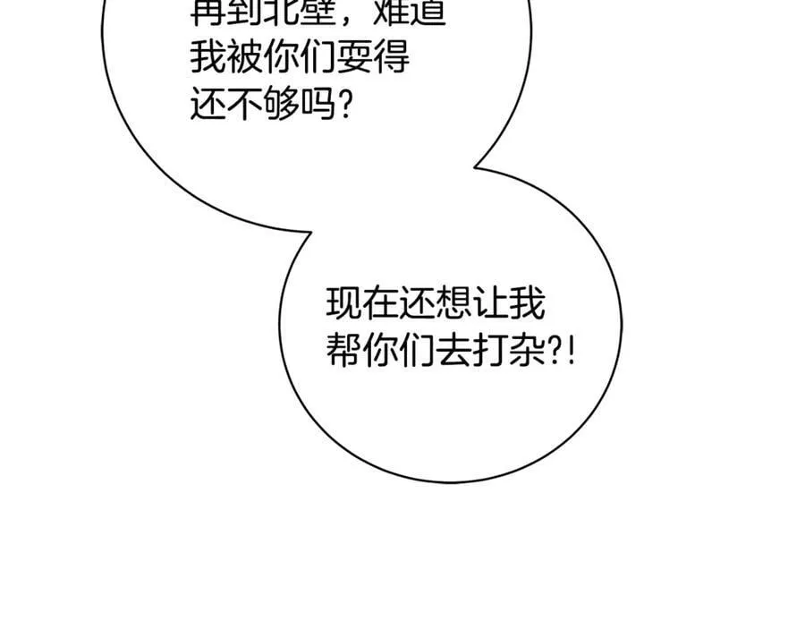 第14话 这剧情…不对劲 第88页