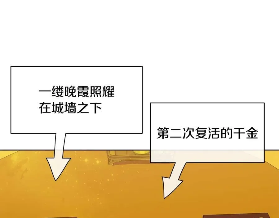 第14话 这剧情…不对劲 第91页