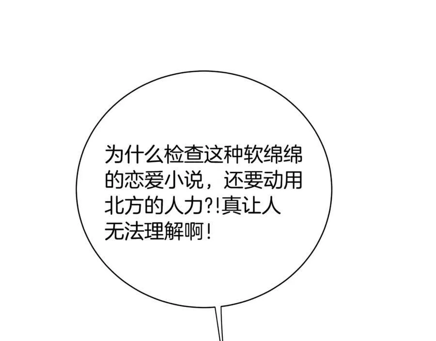第14话 这剧情…不对劲 第94页