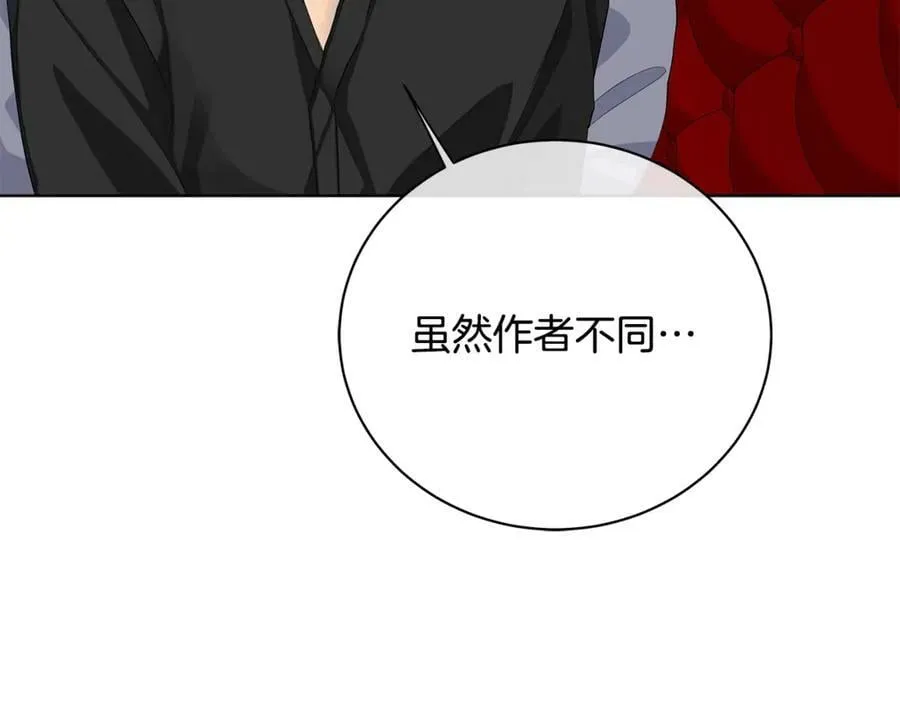 第14话 这剧情…不对劲 第99页