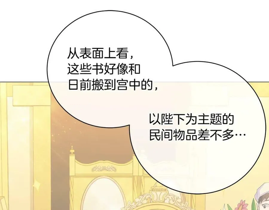 第14话 这剧情…不对劲 第103页