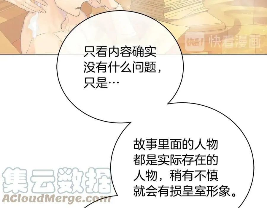 第14话 这剧情…不对劲 第105页