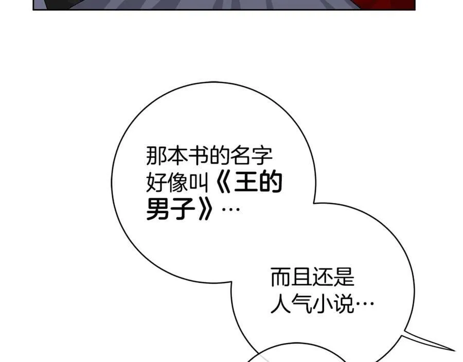 第14话 这剧情…不对劲 第108页