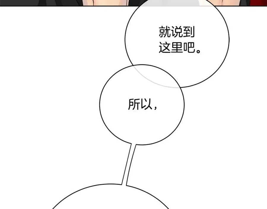 第14话 这剧情…不对劲 第110页