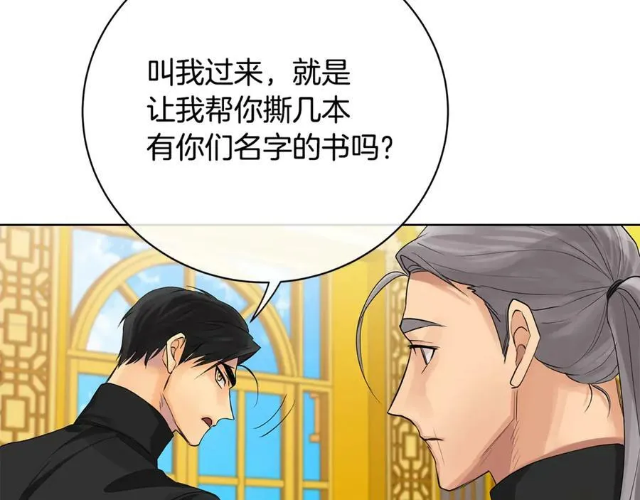 第14话 这剧情…不对劲 第111页