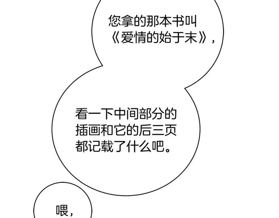 第14话 这剧情…不对劲 第115页
