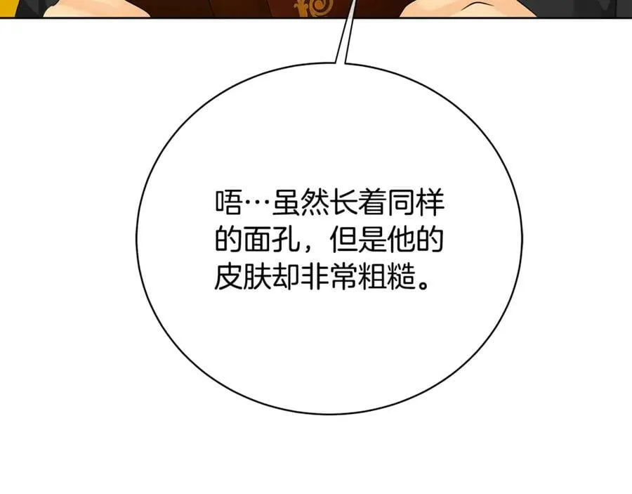 第14话 这剧情…不对劲 第119页