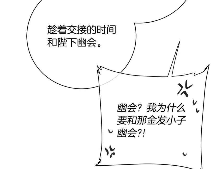 第14话 这剧情…不对劲 第128页