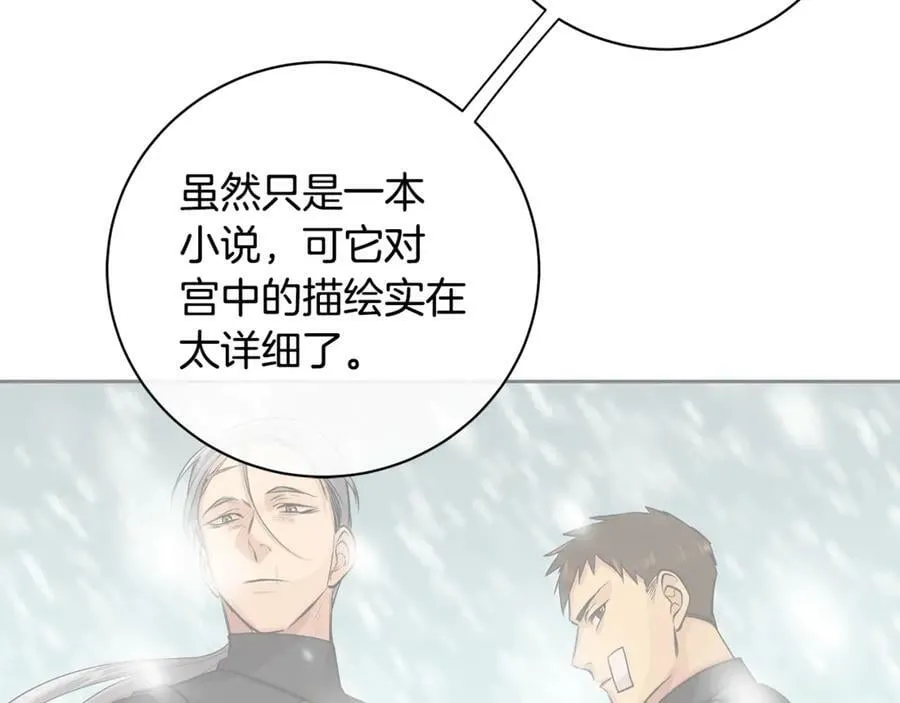 第14话 这剧情…不对劲 第134页