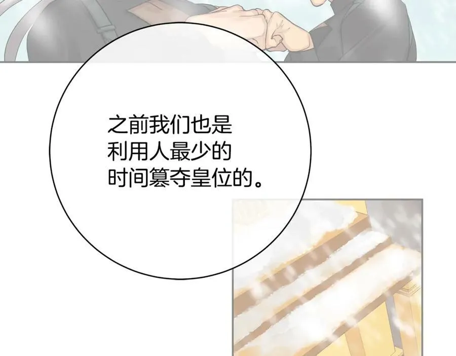 第14话 这剧情…不对劲 第135页
