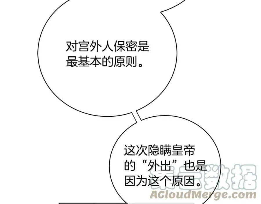第14话 这剧情…不对劲 第137页