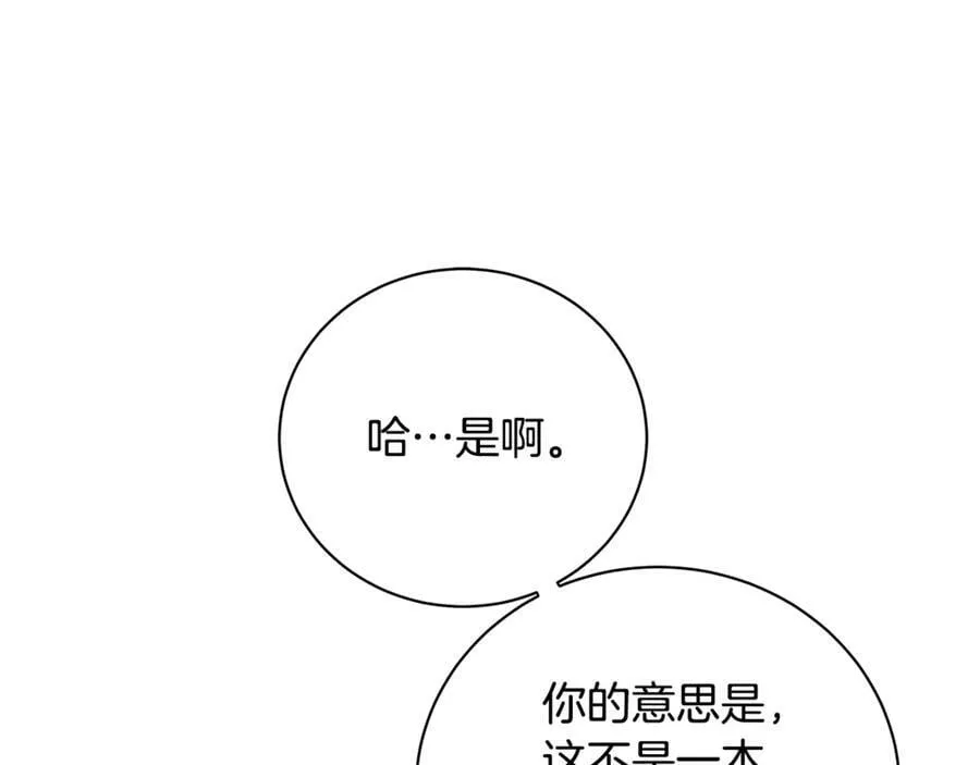 第14话 这剧情…不对劲 第143页