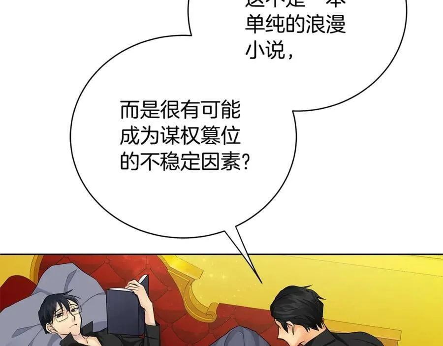 第14话 这剧情…不对劲 第144页