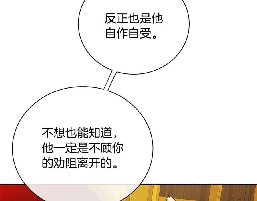 第14话 这剧情…不对劲 第146页