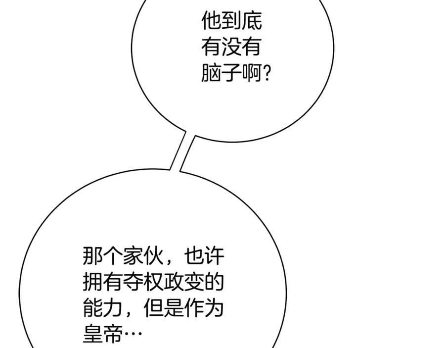 第14话 这剧情…不对劲 第148页