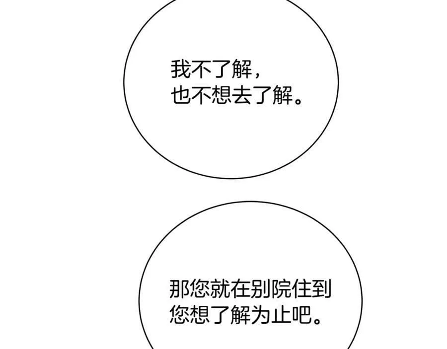 第14话 这剧情…不对劲 第167页