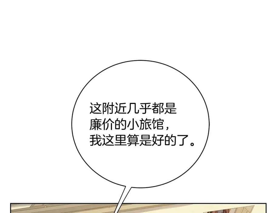 第13话 沃尔的资质 第4页