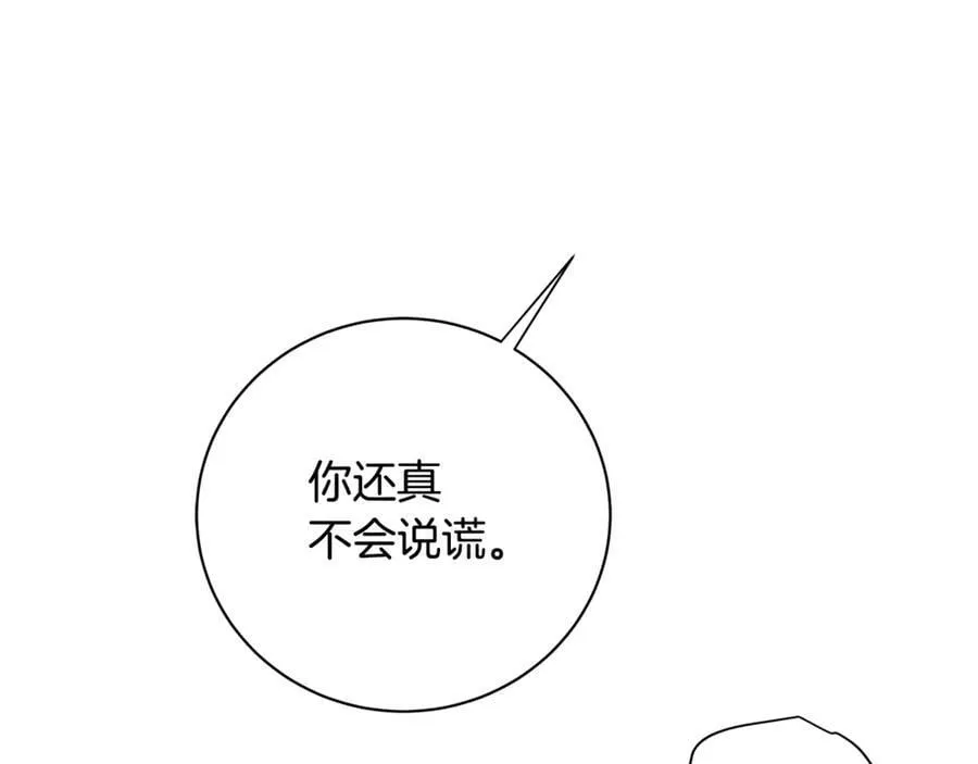 第13话 沃尔的资质 第20页