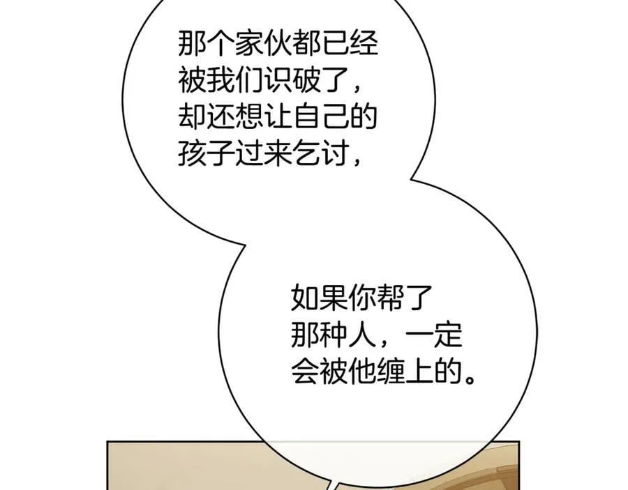 第13话 沃尔的资质 第22页