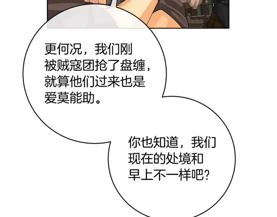 第13话 沃尔的资质 第24页