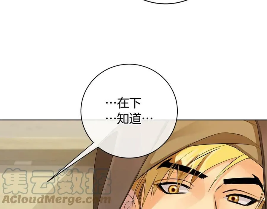 第13话 沃尔的资质 第25页