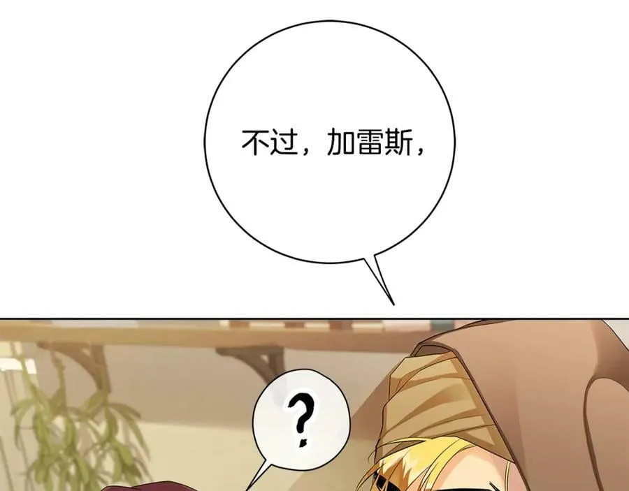 第13话 沃尔的资质 第27页