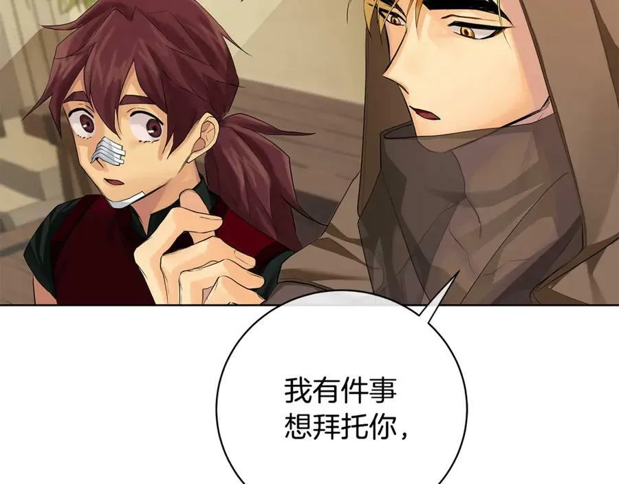 第13话 沃尔的资质 第28页