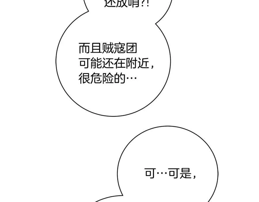 第13话 沃尔的资质 第40页