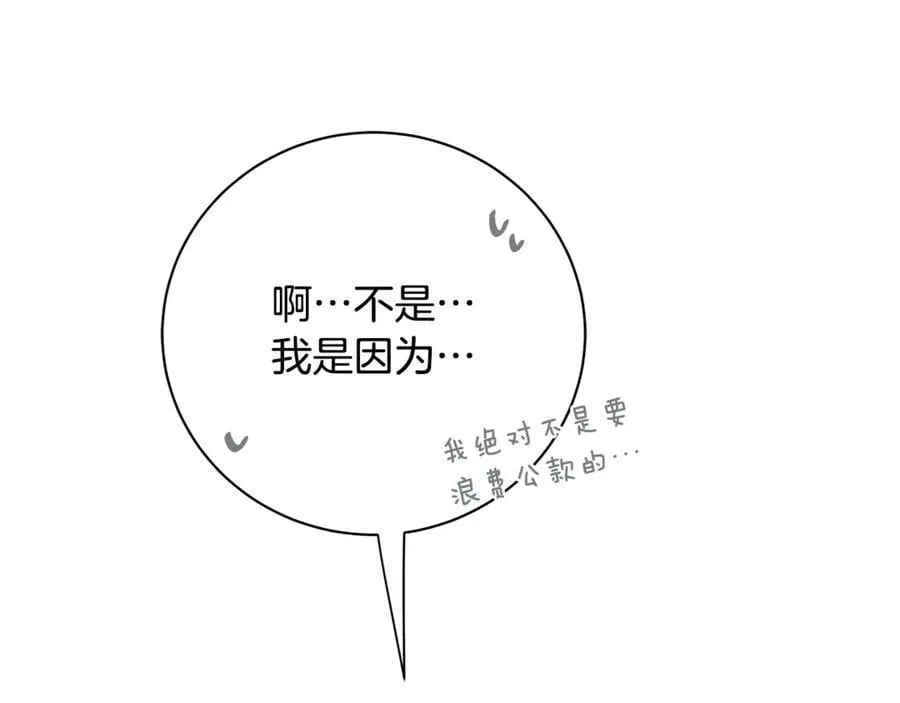 第13话 沃尔的资质 第43页