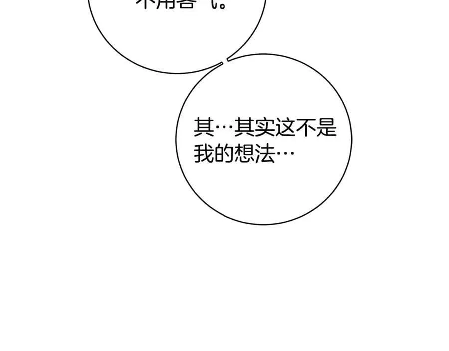 第13话 沃尔的资质 第51页