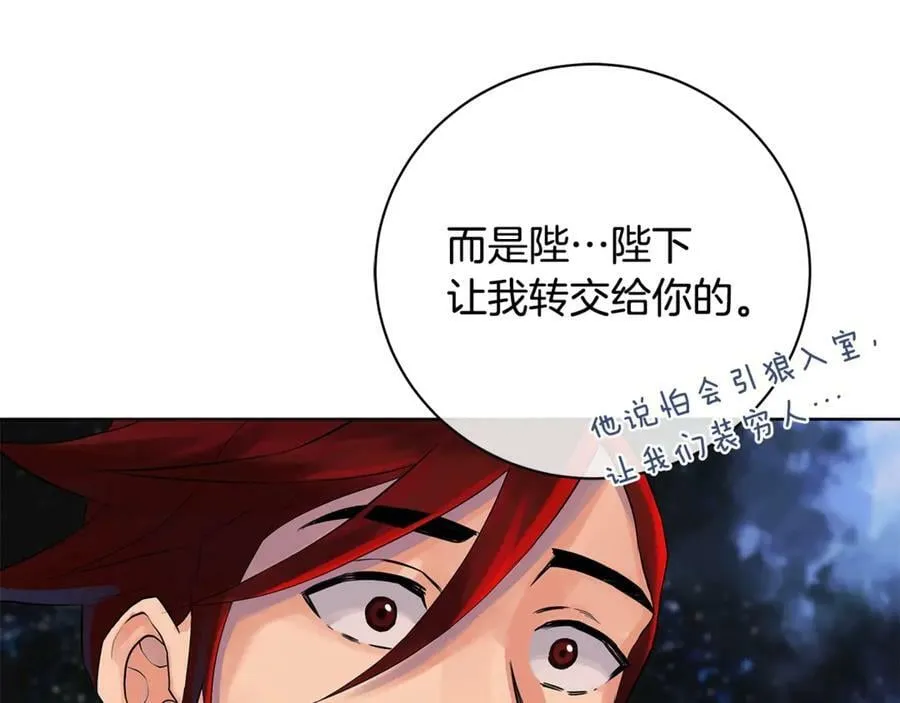 第13话 沃尔的资质 第52页