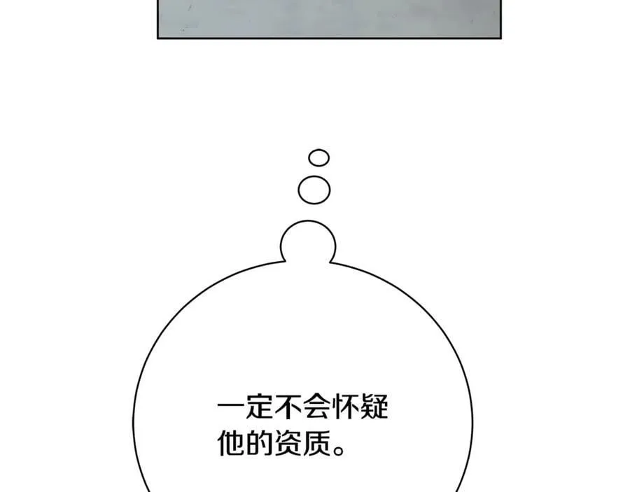 第13话 沃尔的资质 第64页