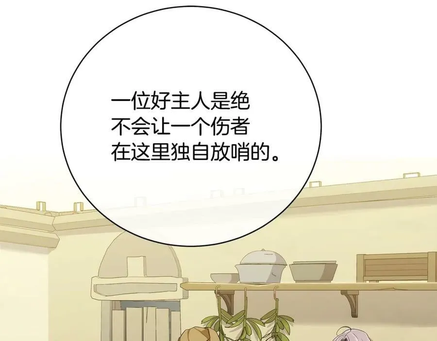 第13话 沃尔的资质 第98页