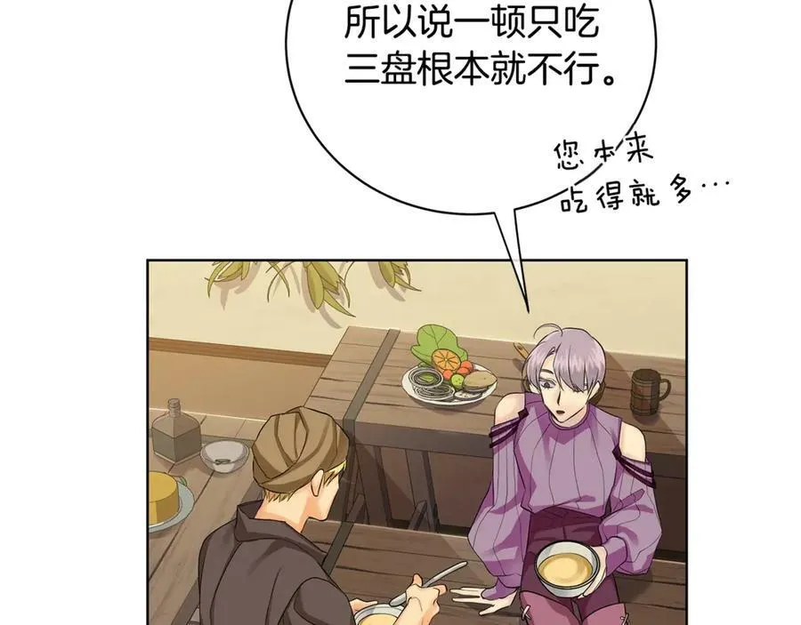 第13话 沃尔的资质 第110页