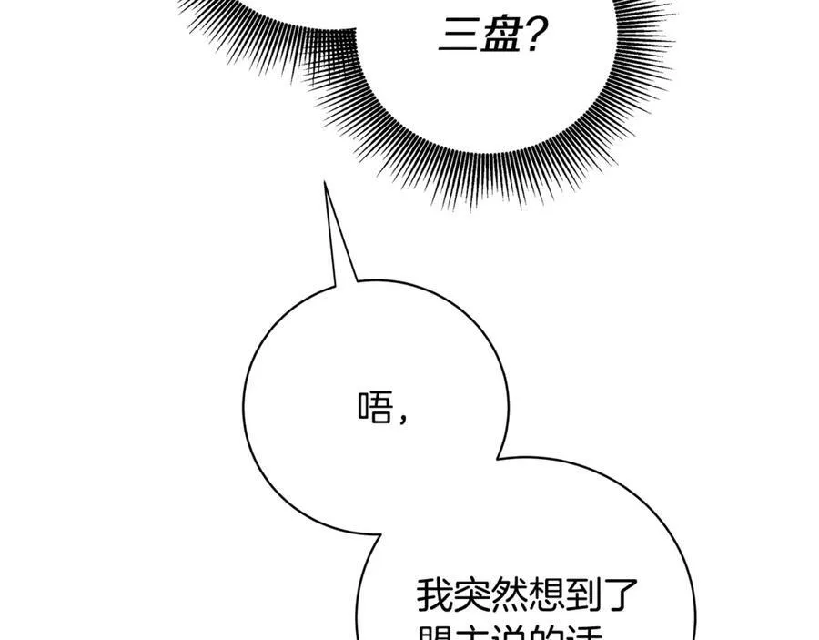 第13话 沃尔的资质 第112页