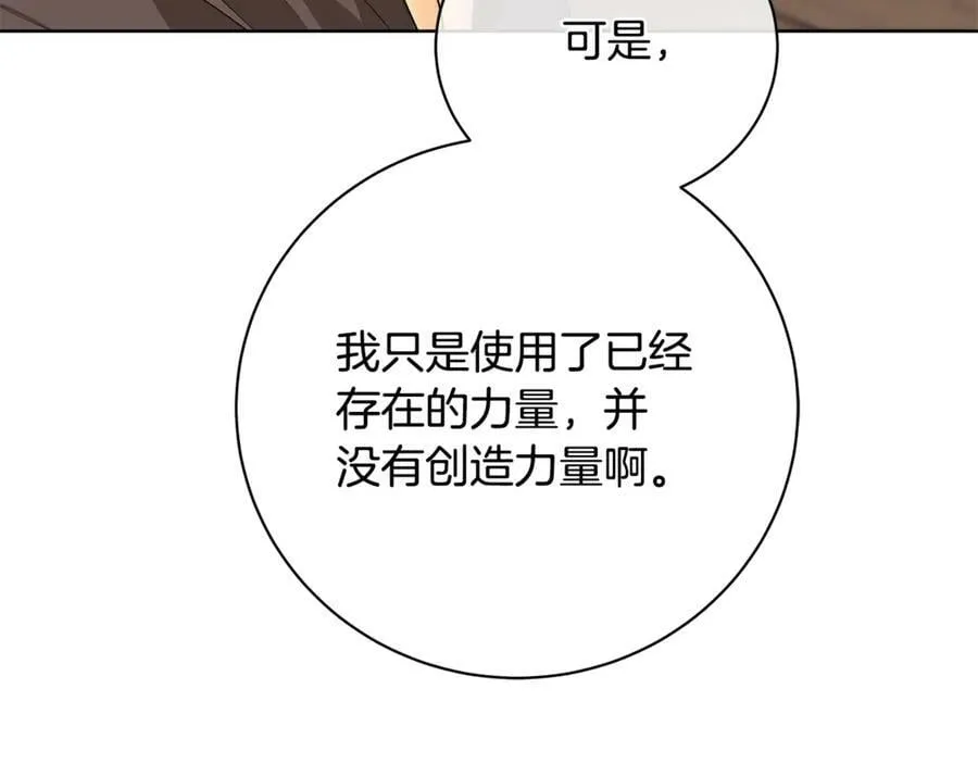 第13话 沃尔的资质 第116页