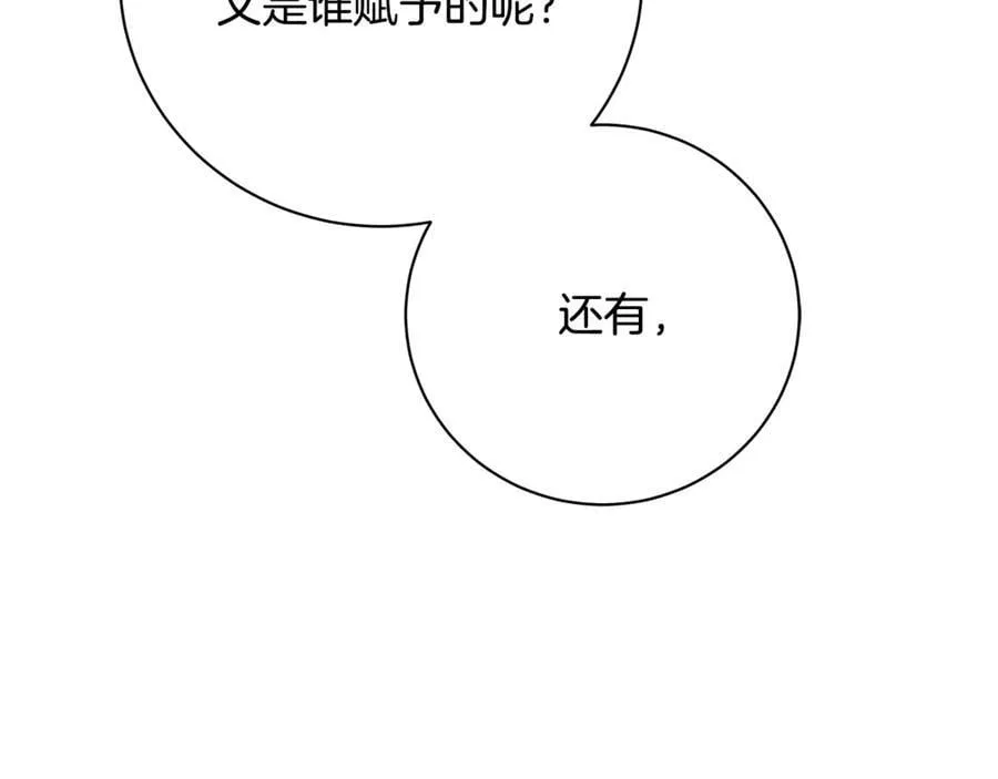 第13话 沃尔的资质 第122页
