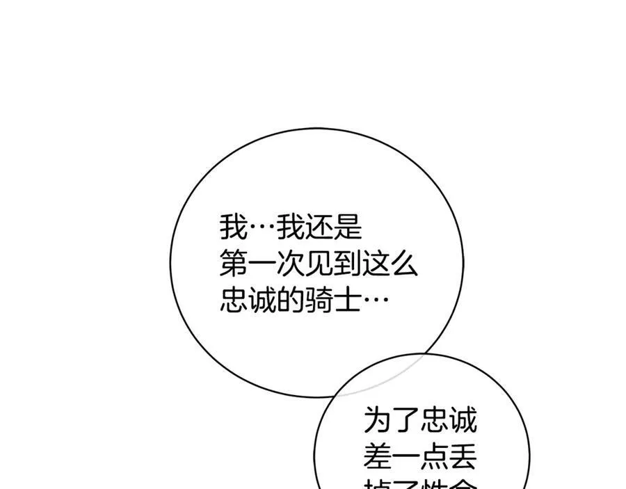 第12话 被抢光了… 第68页