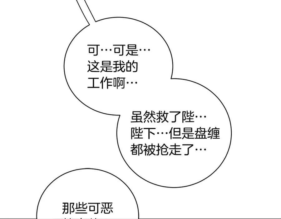 第12话 被抢光了… 第74页