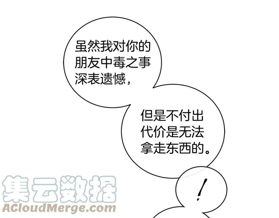 第11话 我想要的 第97页