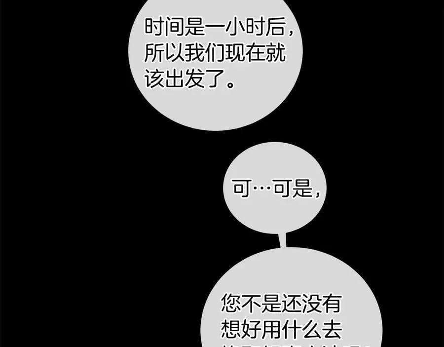 第10话 求药失败？ 第88页