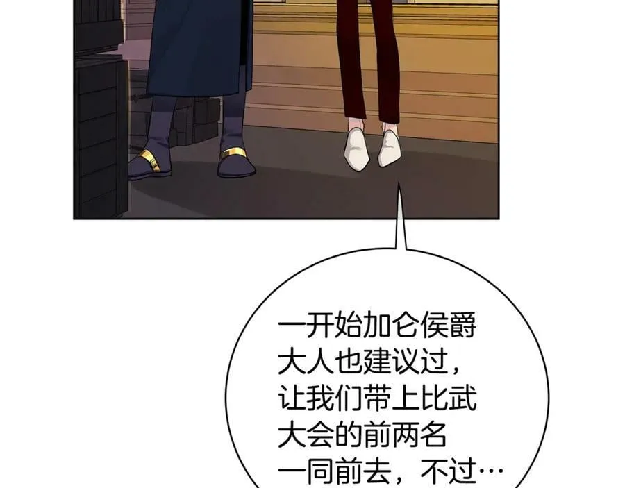 第9话 危险的联盟国 第16页