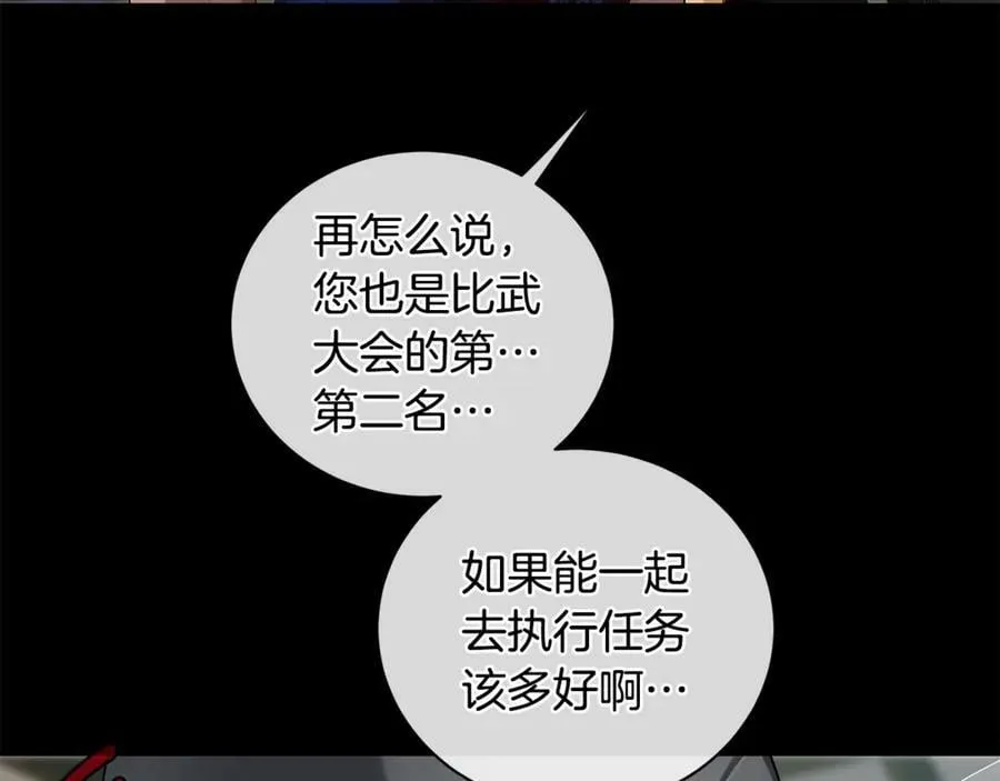 第9话 危险的联盟国 第28页
