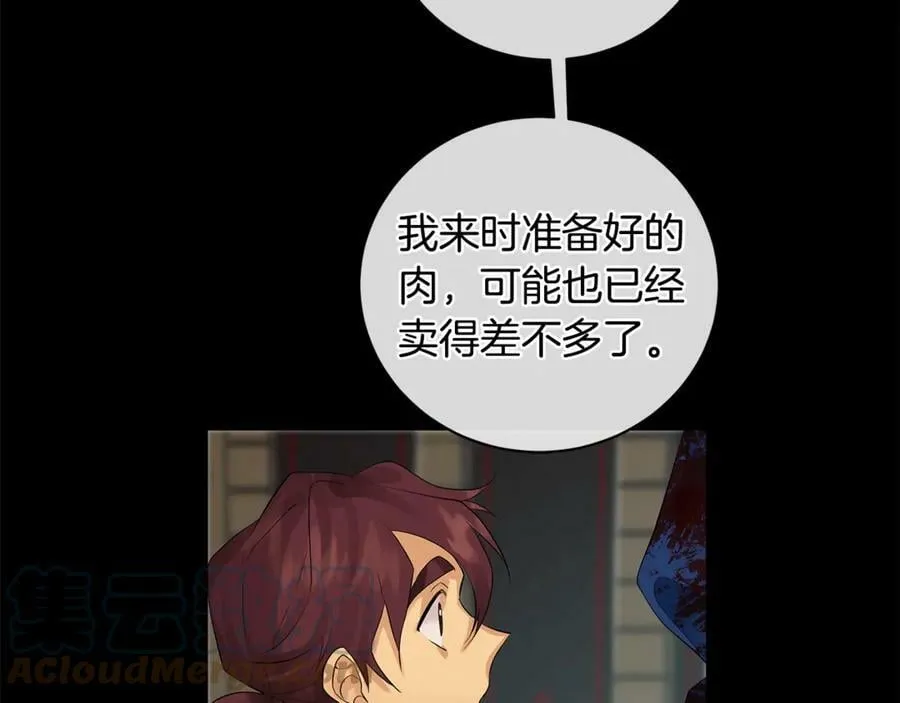 第9话 危险的联盟国 第41页