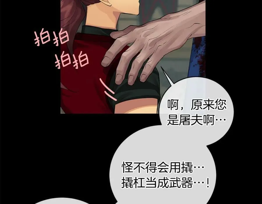 第9话 危险的联盟国 第42页