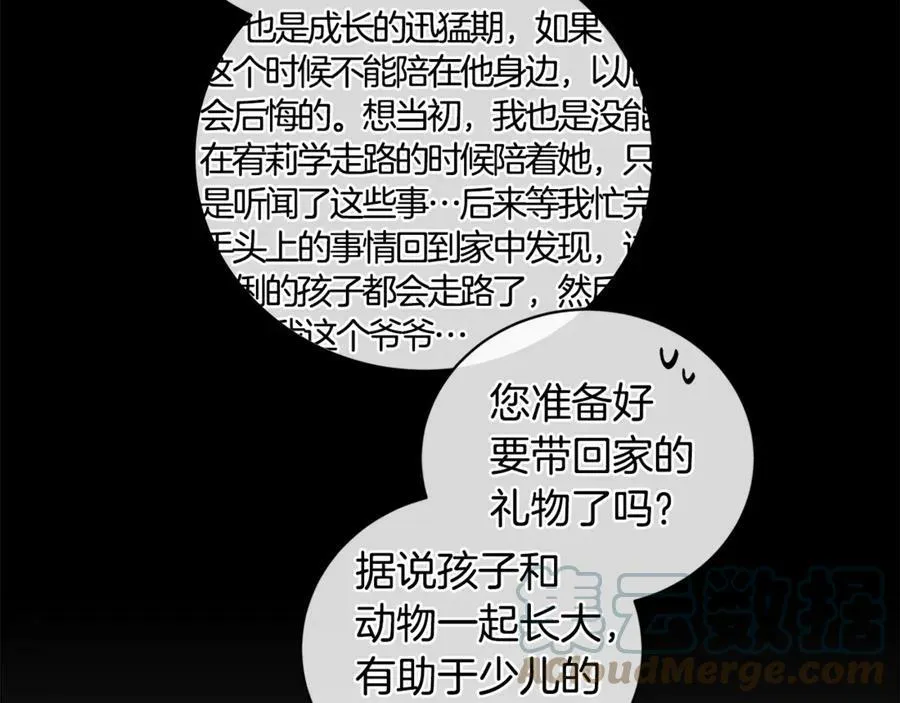 第9话 危险的联盟国 第45页